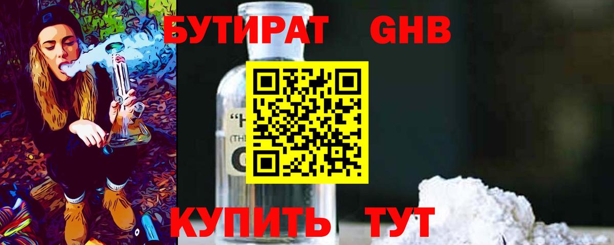 БУТИРАТ Butirat  Вход с VPN  Электросталь 