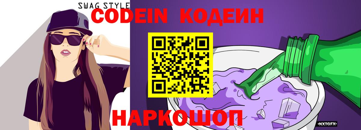 Codein напиток Lean (лин)  Кодеин напиток Lean (лин)  Электросталь  Вход с VPN 