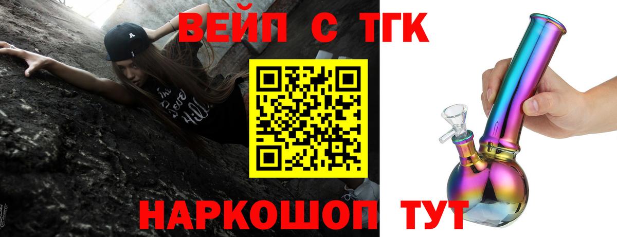 ТГК вейп  Вход с VPN  Электросталь 